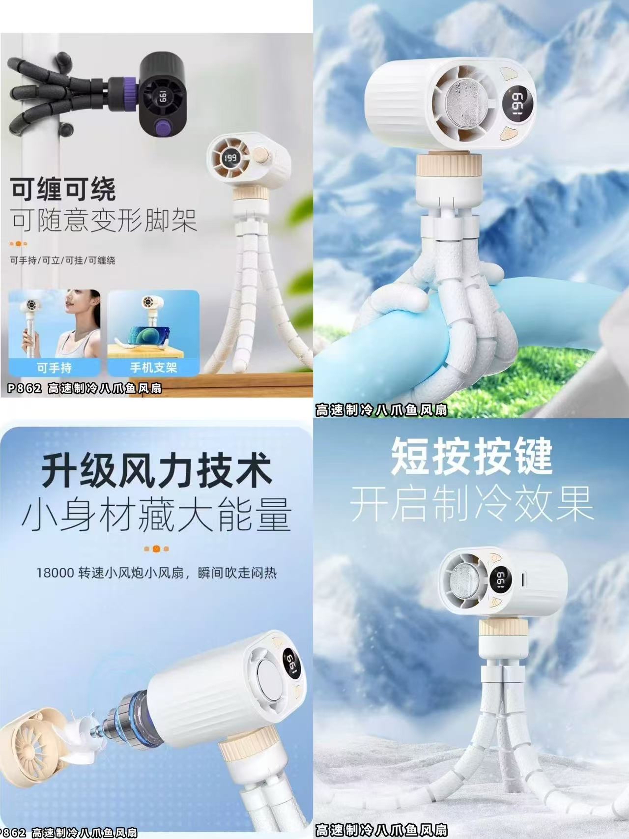 P862 高速制冷八爪鱼风扇
