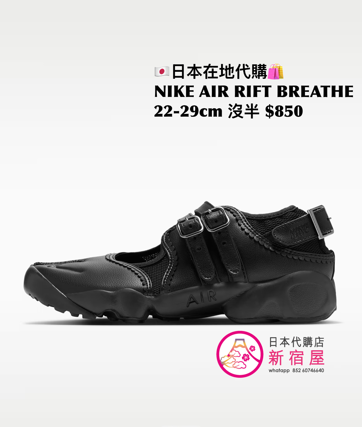 NIKE AIR RIFT BREATHE