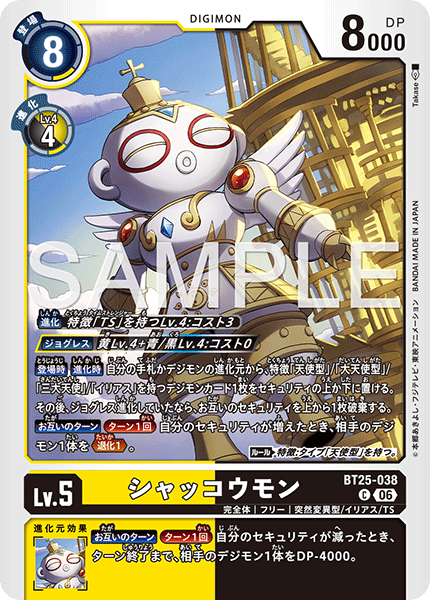 BT25-038 シャッコウモン