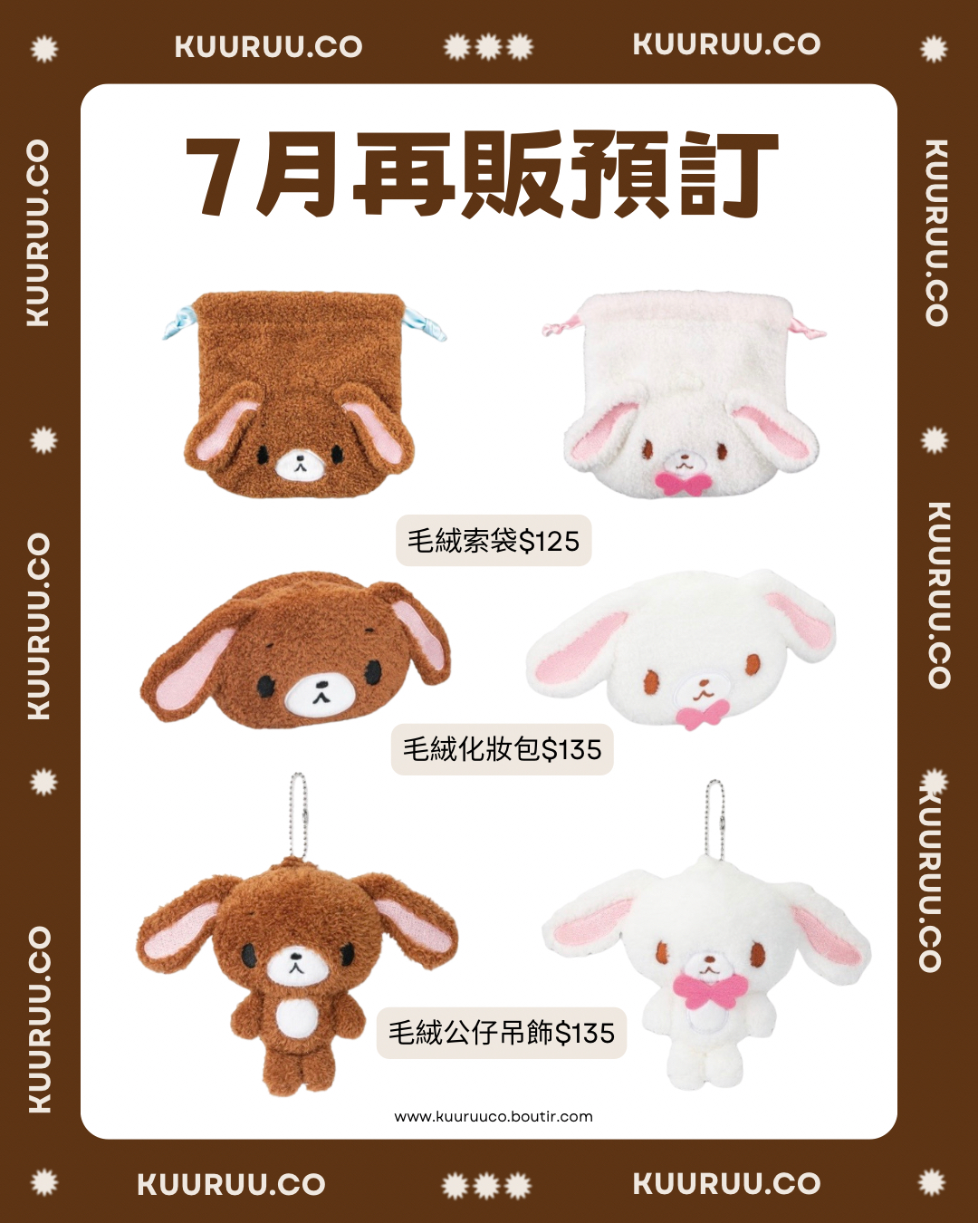 7月再販預訂｜日版 Sugar bunnies系列商品