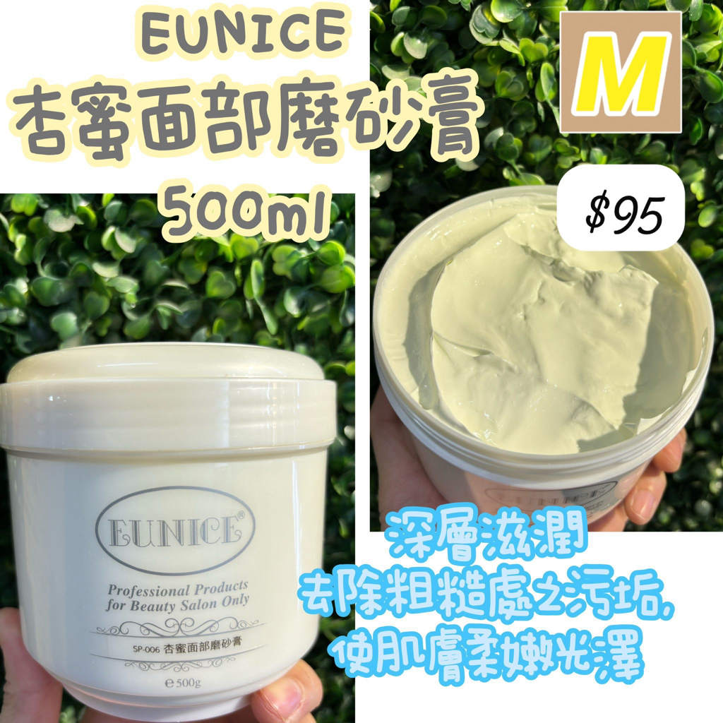 M-2604-Eunice 美白身體磨砂膏500ml