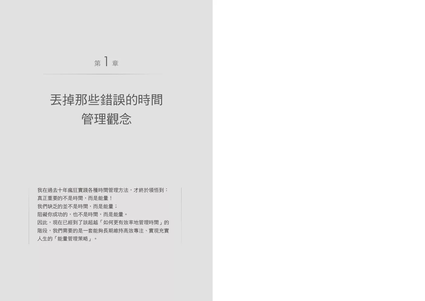 你該管理的是能量，而不是時間：徹底告別身心疲憊！用「能量管理」強化決策力，讓高效成為日常、心流穩定運轉