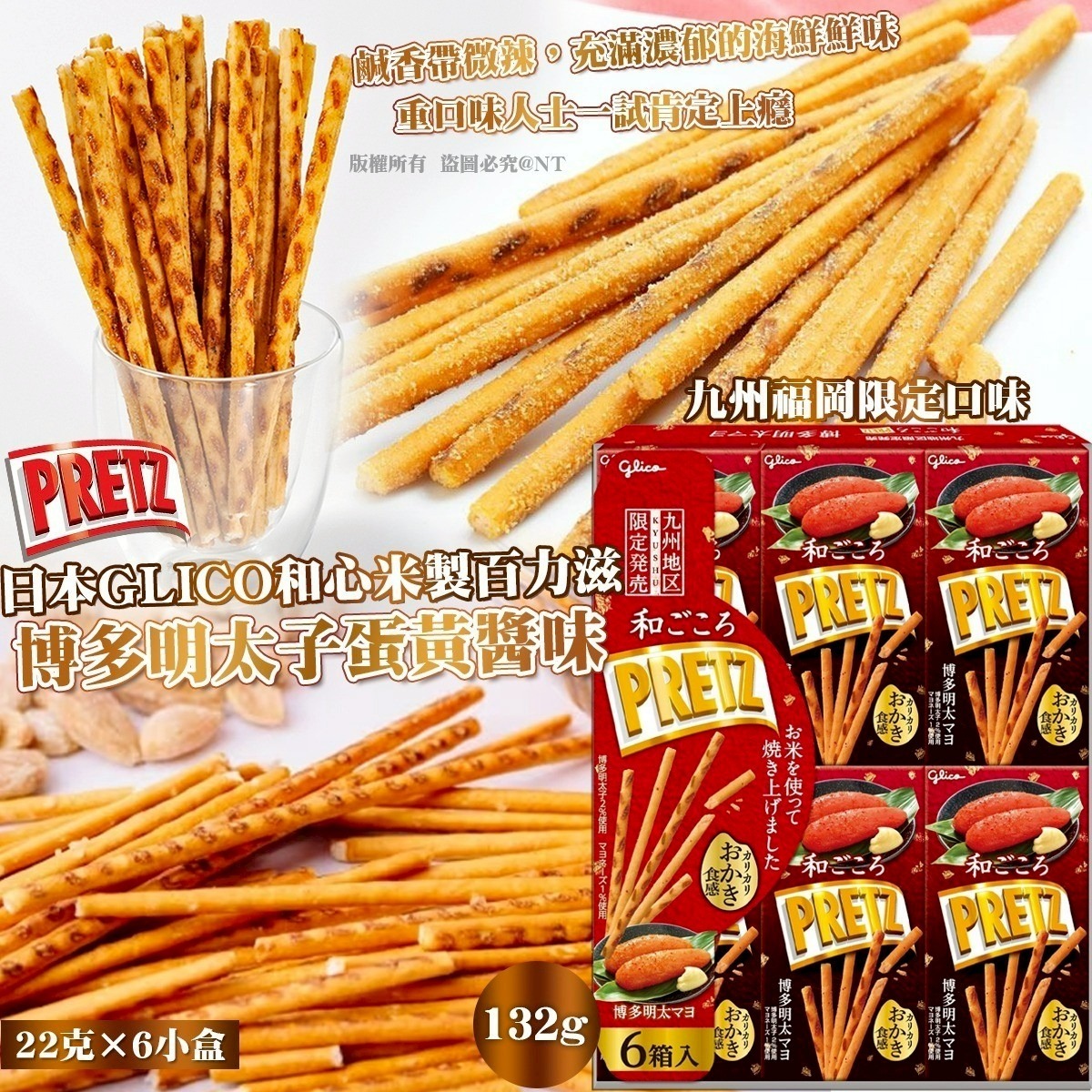 日本 GLICO 和心米製百力滋 - 博多明太子蛋黃醬味