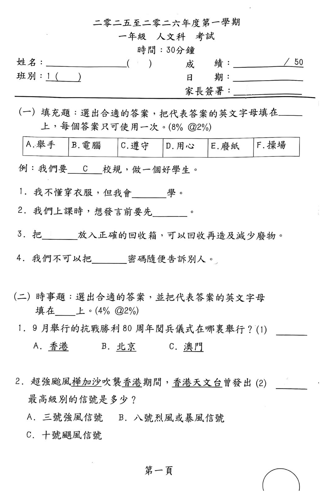 小一中英數常人文全科試卷100套 (1730頁) *人文科學科適用*