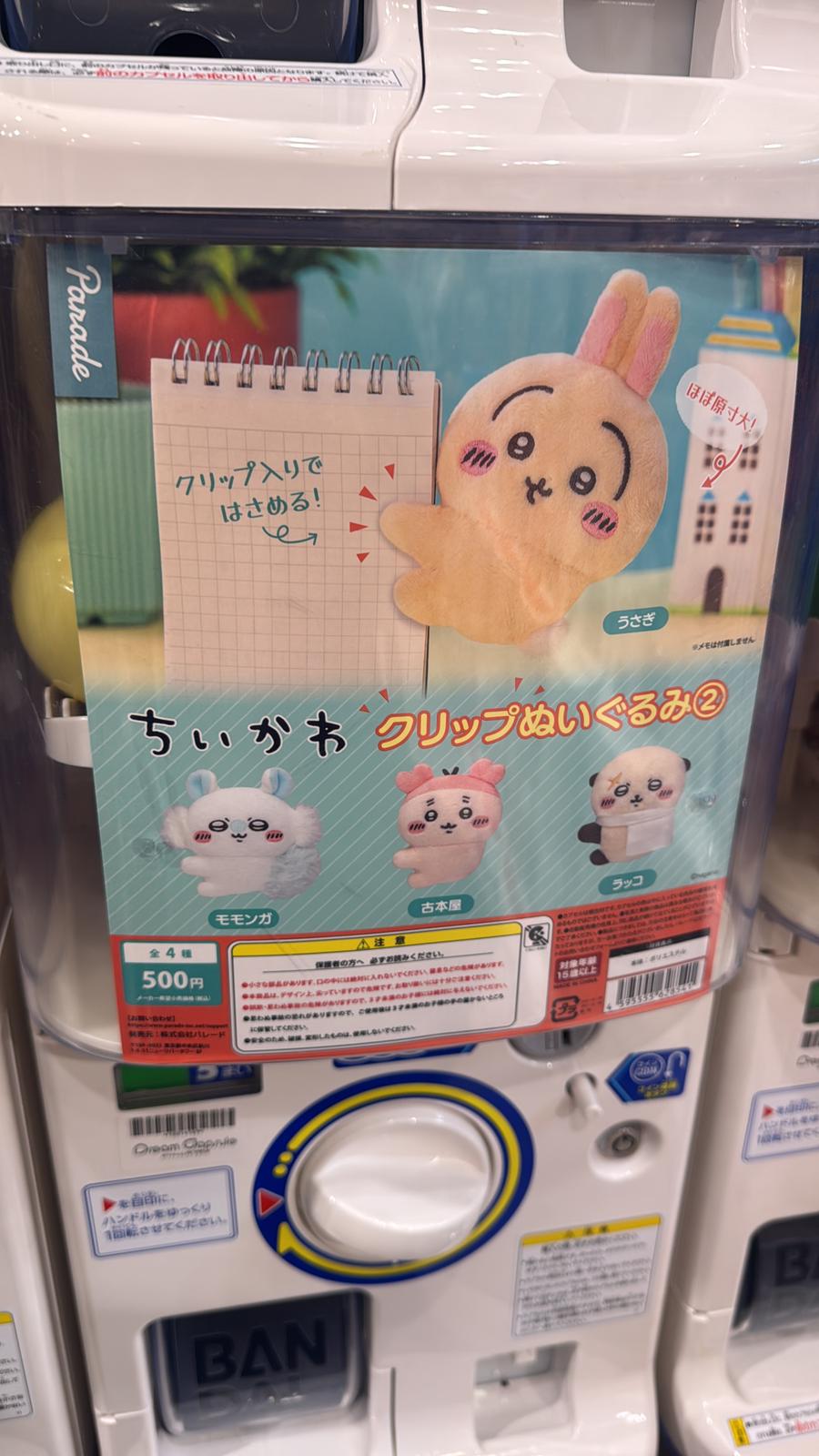 ✨連線商品需補運費✨Chiikawa 吉伊卡哇 夾子毛公仔 Part 2 (扭蛋)