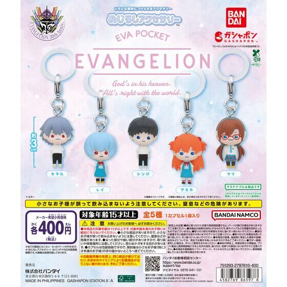 🌐代理版 新世紀福音戰士 EVA POCKET 晴天娃娃 雨傘 吊飾 掛飾 匙扣 扭蛋 1套5款
