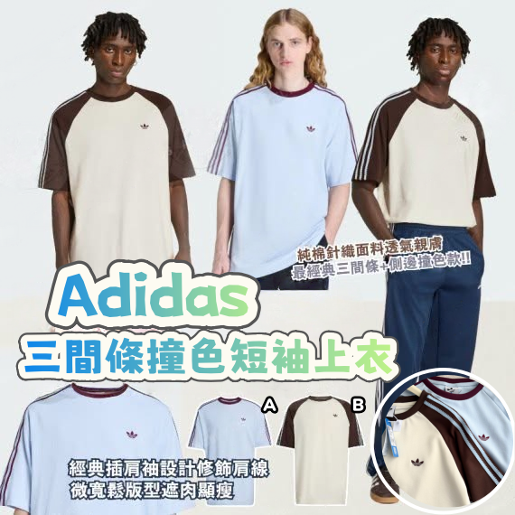 Adidas 三間條撞色短袖上衣
