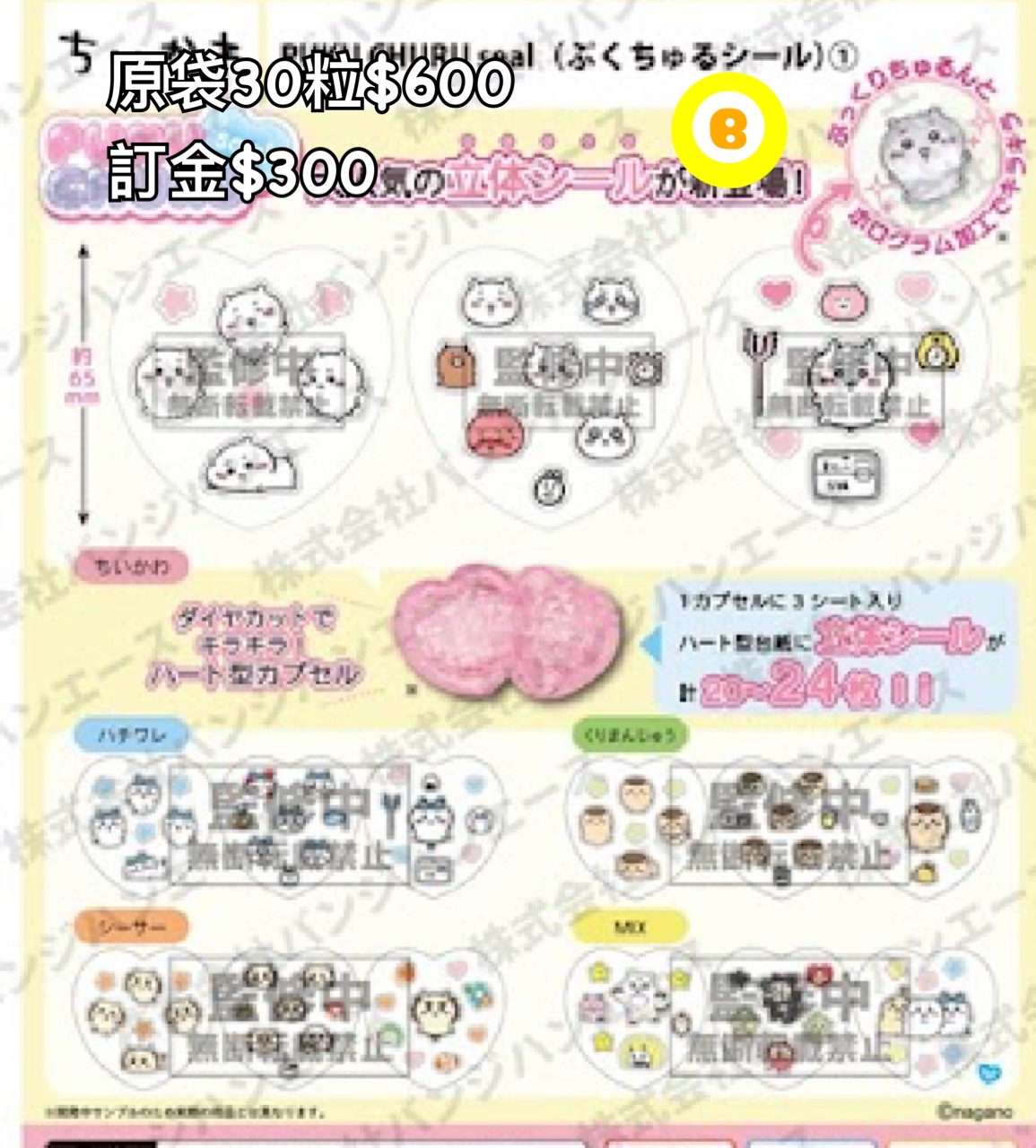 Preorder預訂9/2026年chiikawa PUKU CHURU seal扭蛋原袋30粒