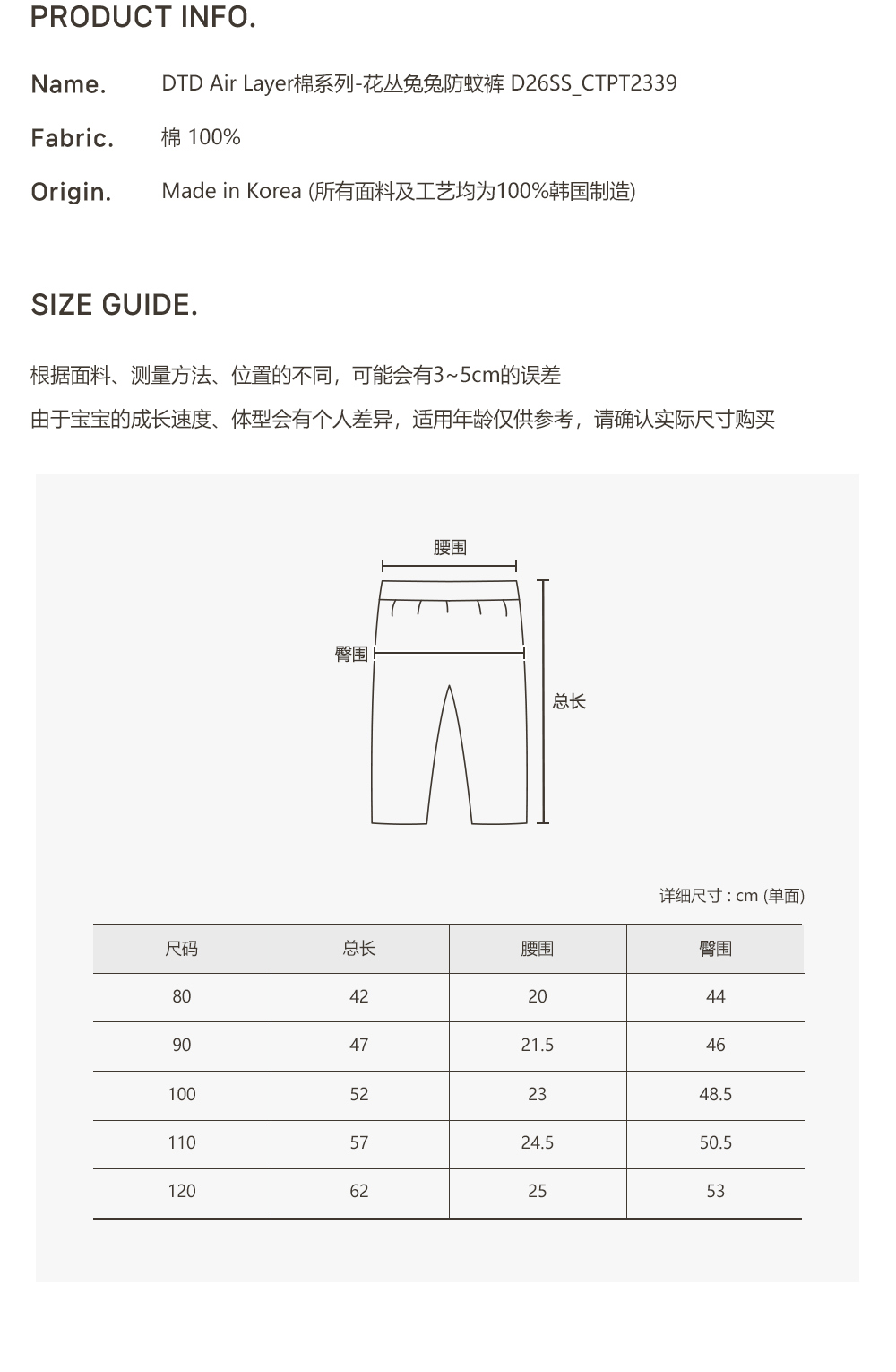 DOTTODOT Air Layer棉系列-花叢兔兔防蚊褲