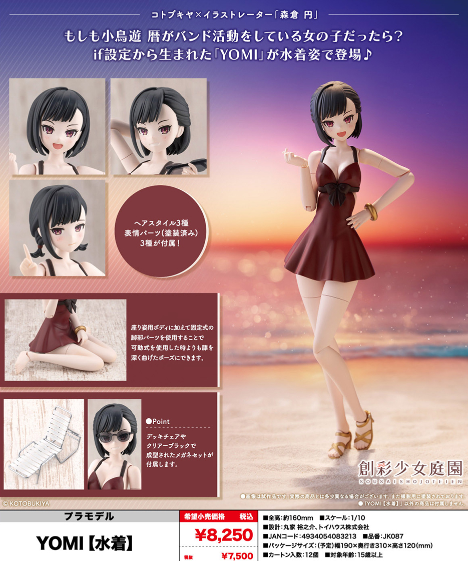 (預訂訂金 $100) (總價 $344) 壽屋 Kotobukiya 創彩少女庭園 YOMI【泳裝】 模型 YOMI【Swim Style】 (KO08321) (行版) 