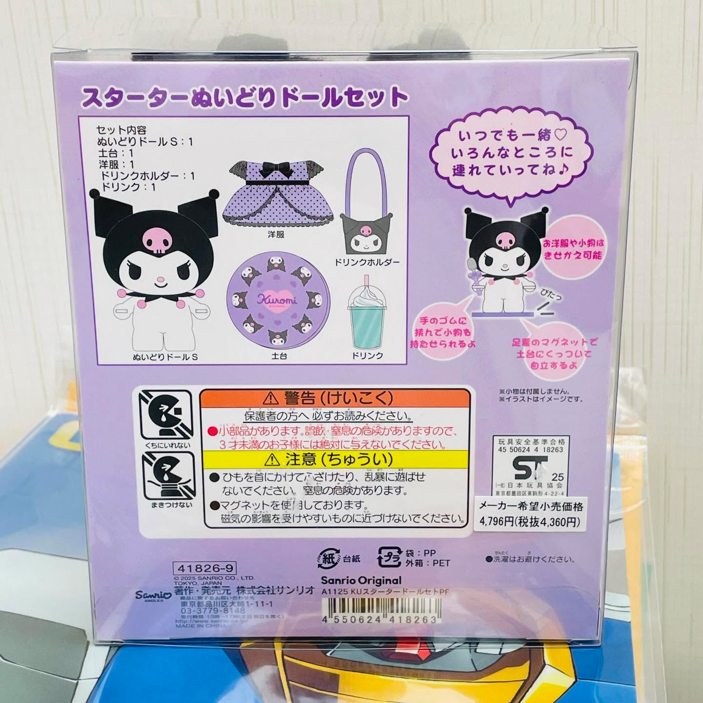 Kuromi 換衫公仔