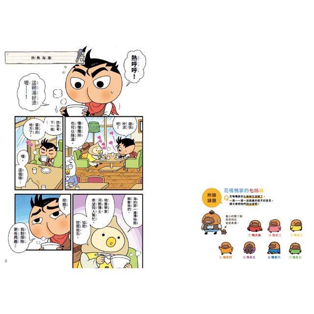 小光點 屁屁丹迪04：尋龍之路！