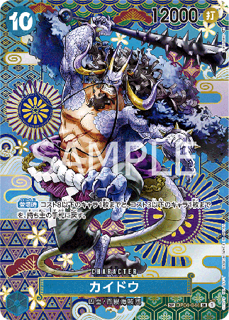 One Piece TCG Card Game - Op04-044 (SP Card) Kaido (AA)