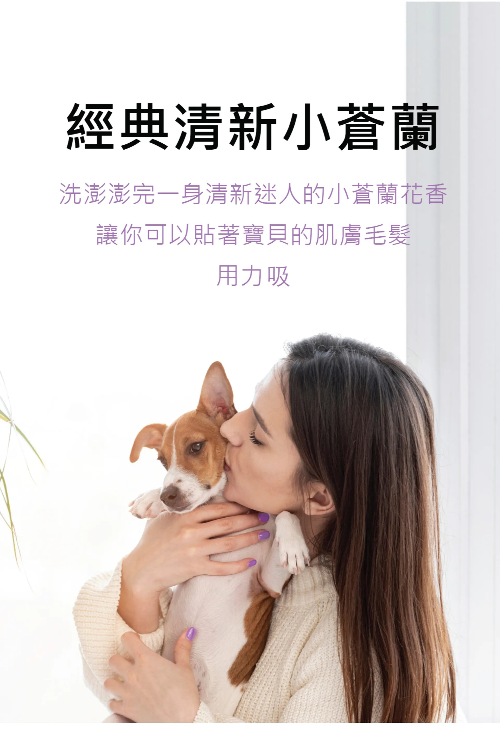 (買1送1)水魔素-【肌膚保健】保濕護膚洗毛精500ml【小蒼蘭】