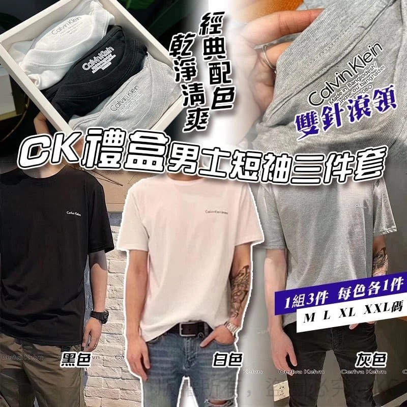 🟥BB00345🟥CK 禮盒男士短袖三件套