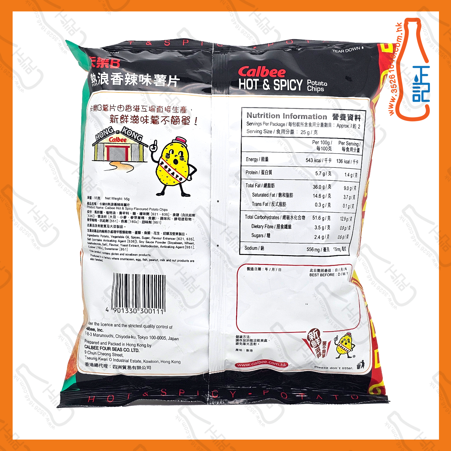 ==卡樂B熱浪薯片  55g x 2包 / 份