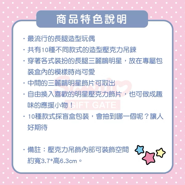 【現貨】日本- sanrio hello kitty 長腿 明星壓克力造型吊鍊盲盒-時尚衣櫥(10種款式，隨機出貨*1)