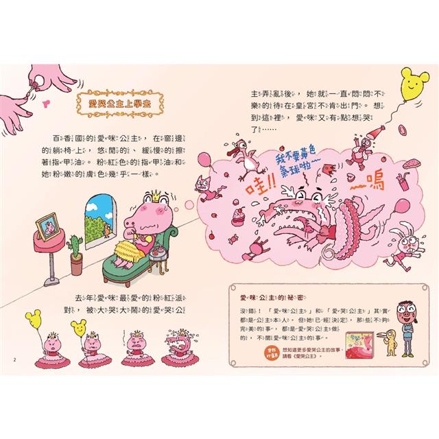 親子天下 山雨小學1：愛哭公主上學去！