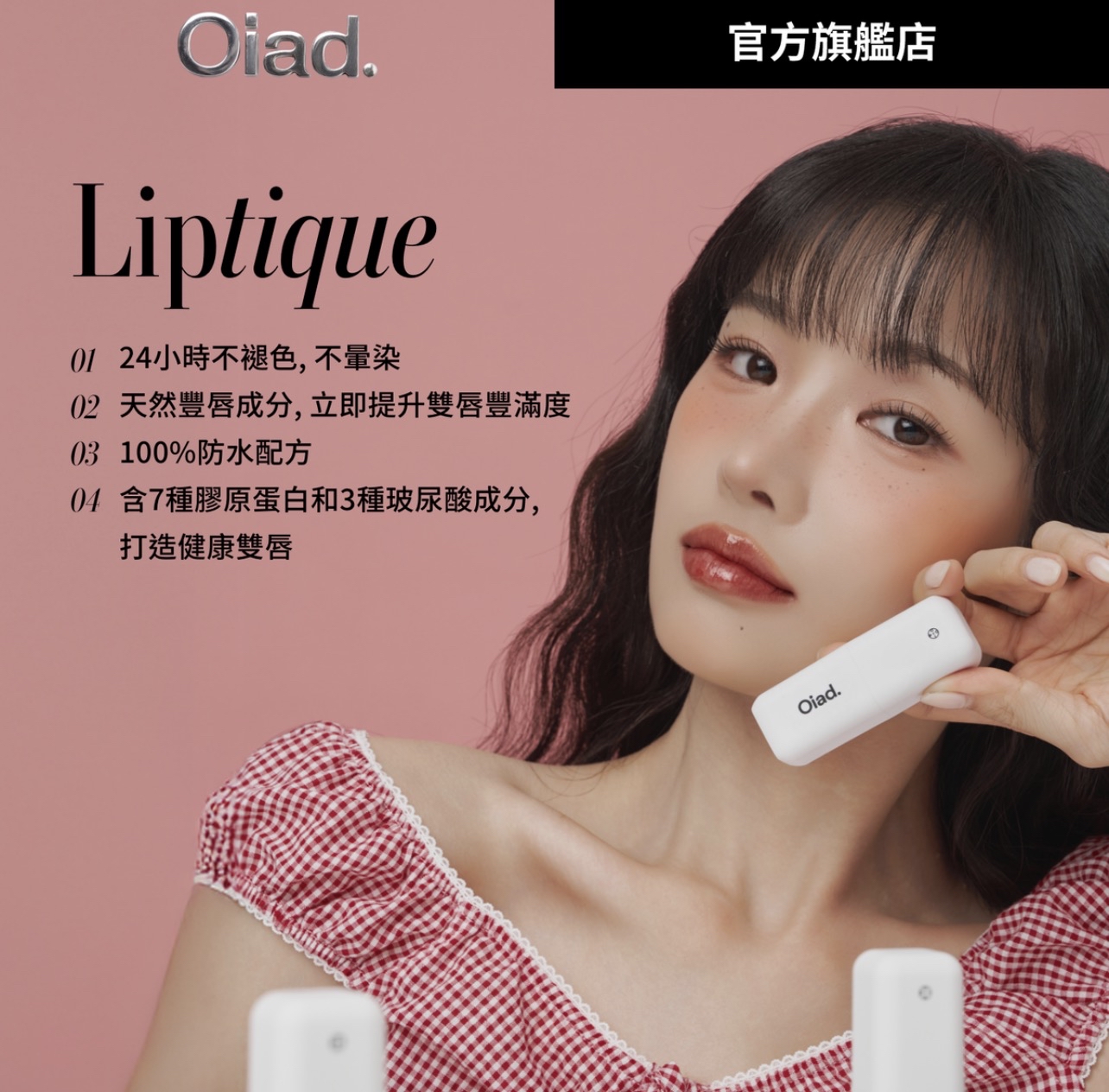 🇰🇷韓國Oiad超持久撕拉式唇釉（送小袋）