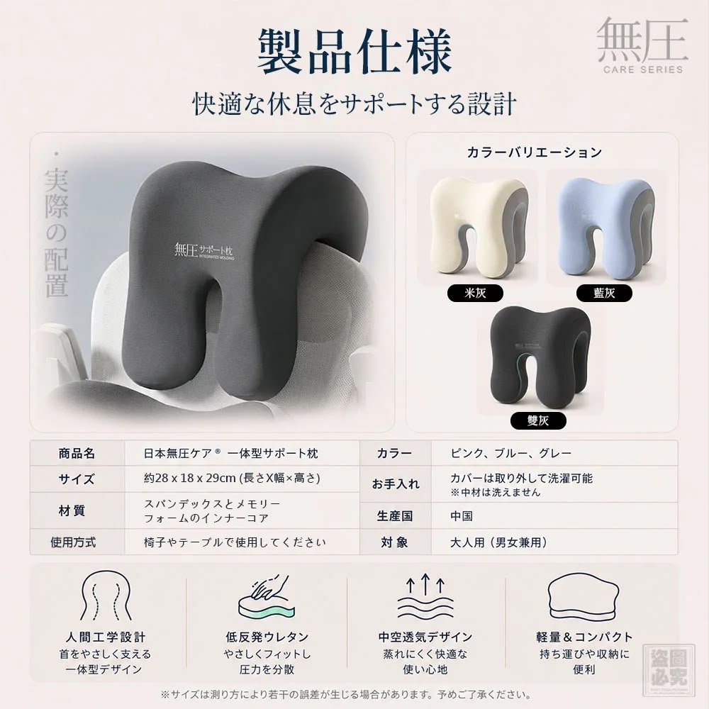 日本無圧ケア 一體式護頸午睡神器
