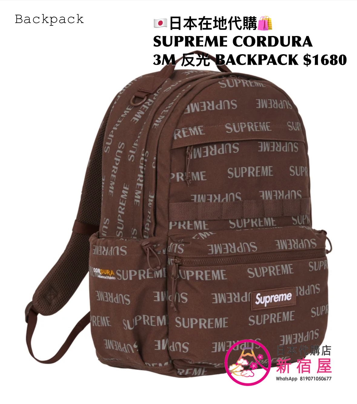 SUPREME CORDURA 3D 反光物料 BACKPACK