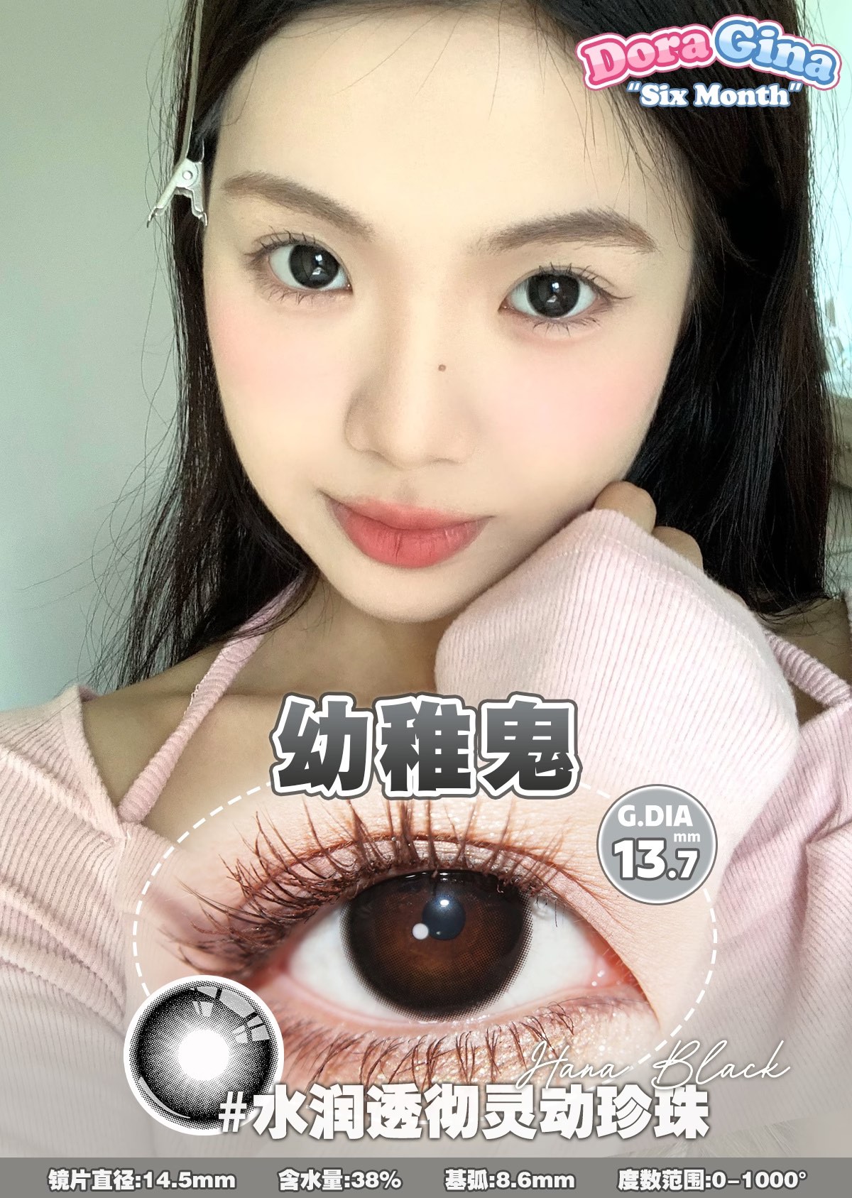 Doragina 日拋 幼稚鬼/茶包仔