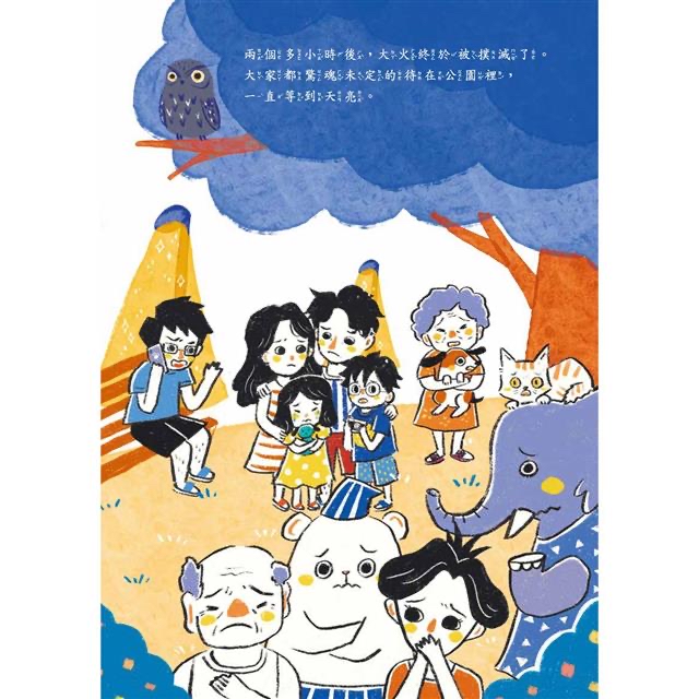 小五南 失火了！快逃 ：建立火場逃生正確觀念，小火快逃、濃煙關門！數學