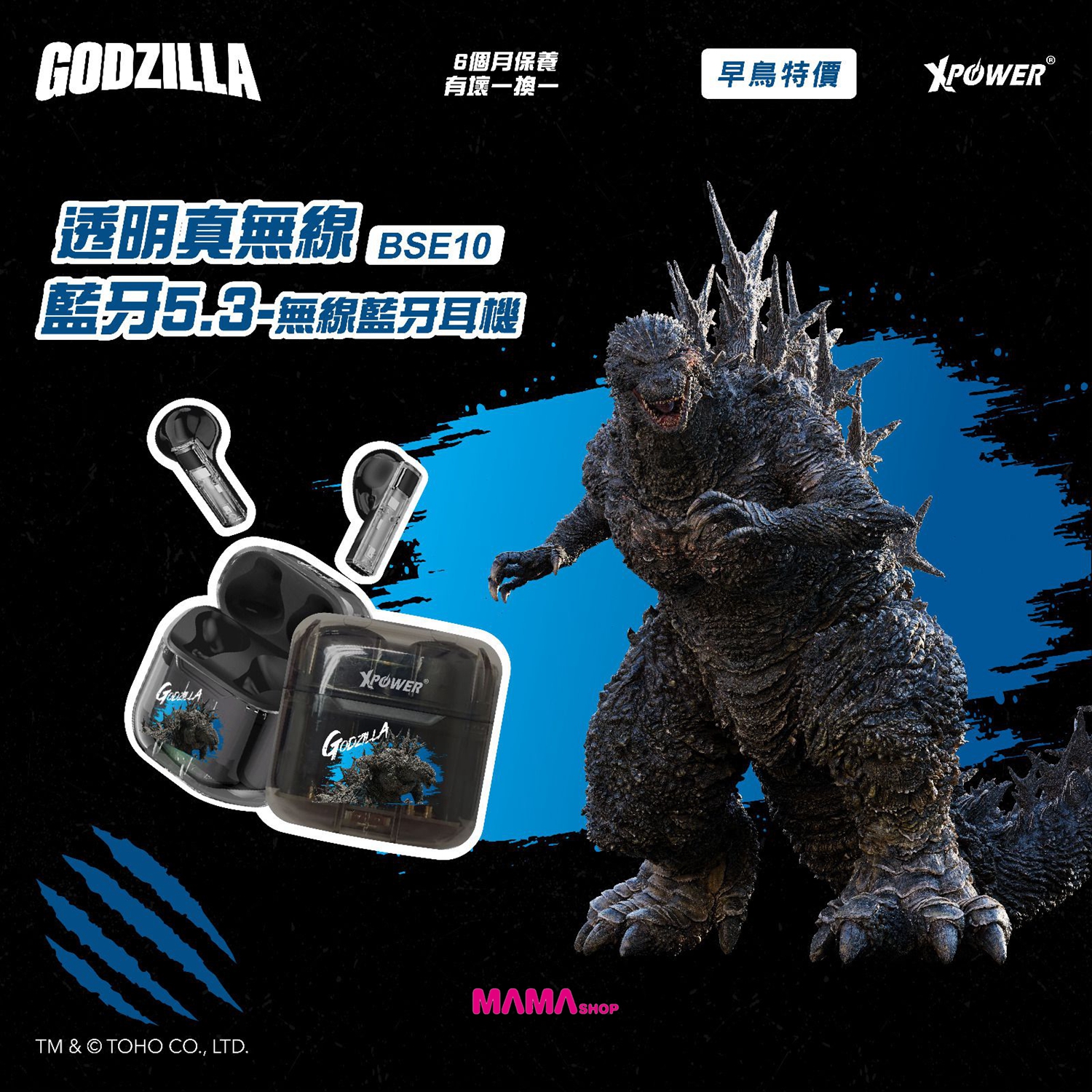 Godzilla 哥斯拉 BSE10透明真無線5.3藍牙耳機