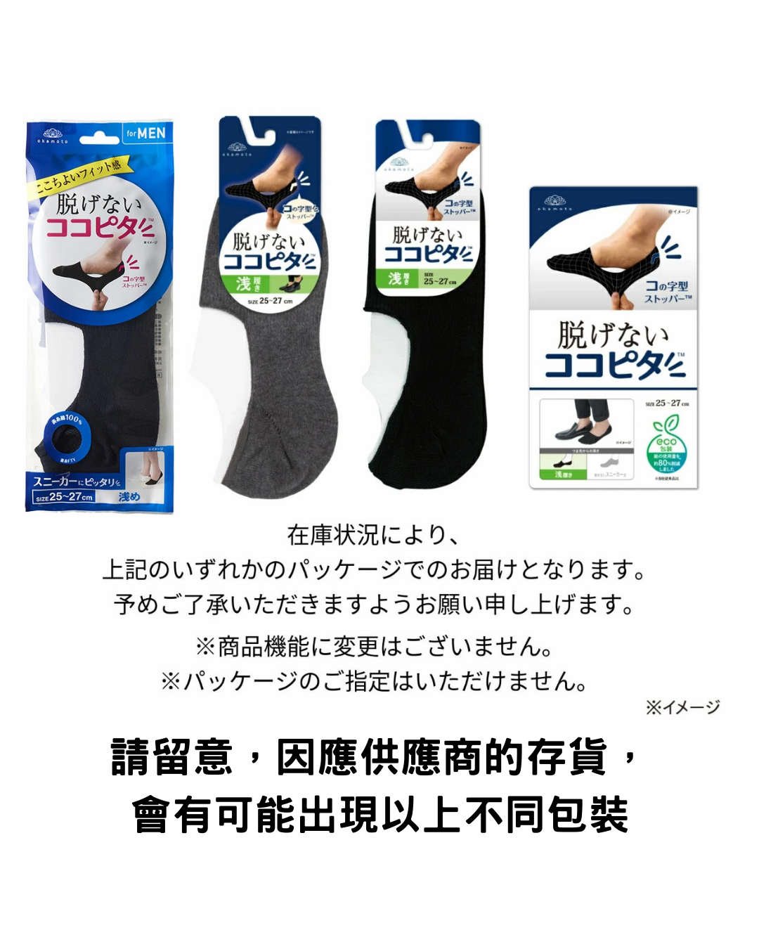 代購【 日本直送 長期熱賣 Okamoto 岡本 全天候 防滑  防甩 船襪 隱形襪 | 一日都唔會甩！ 男裝 深履  | No-Slip Invisible Socks  Men 】