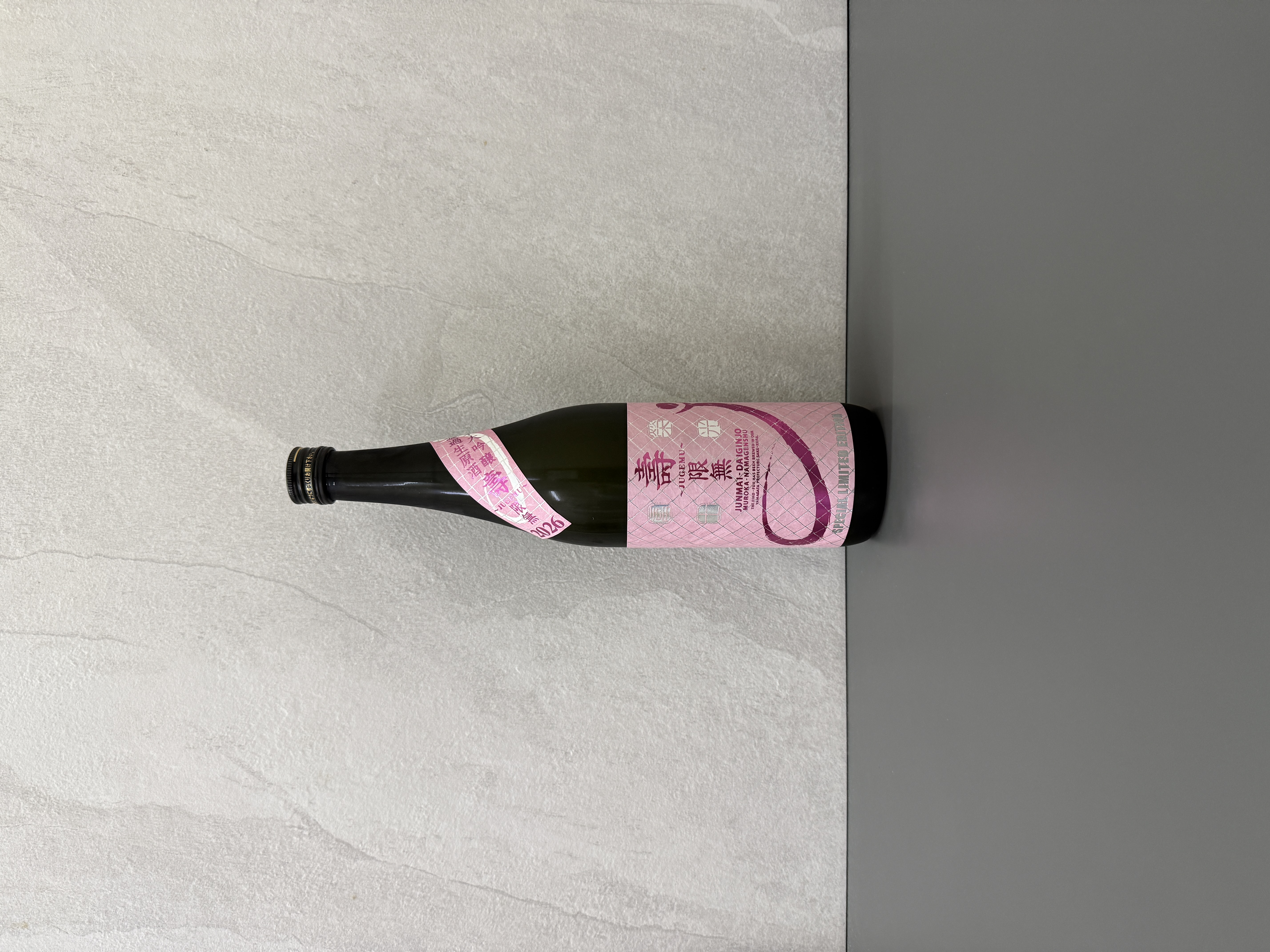 榮光富士 壽限無 2026 純米大吟釀 無濾過生原酒 720ml