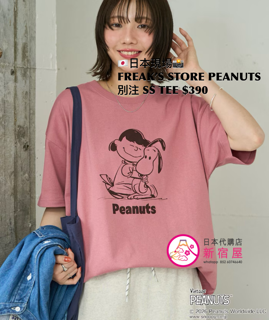 FREAK’S STORE 別注 PEANUTS S/S T-SHIRT