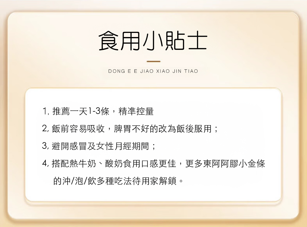 東阿阿膠 速溶粉 90g (3g x 30包)