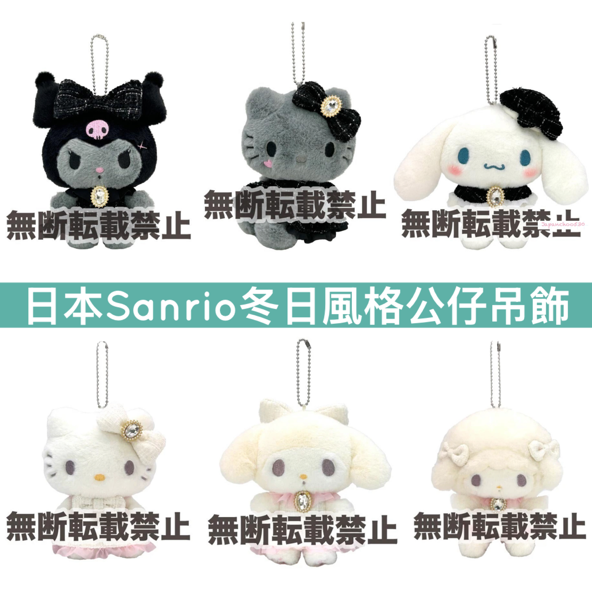 日本預訂📍日本Sanrio冬日風格公仔吊飾 2026年12月中旬出貨