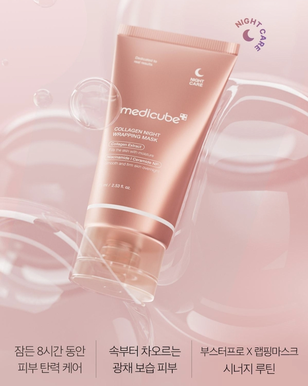 韓國Medicube 膠原蛋白水光彈力緊緻 晚間撕拉式睡眠面膜 75ml 贈送刷具