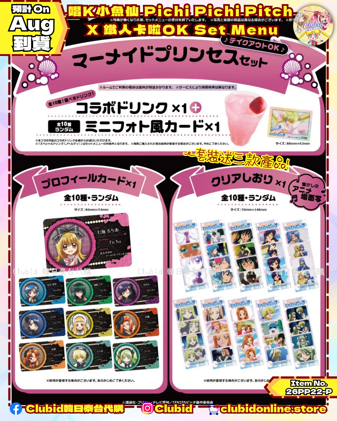 《Pre-Order》Set Menu｜唱K小魚仙 Pichi Pichi Pitch X カラオケの鉄人 vol.3 (26PP22-P)