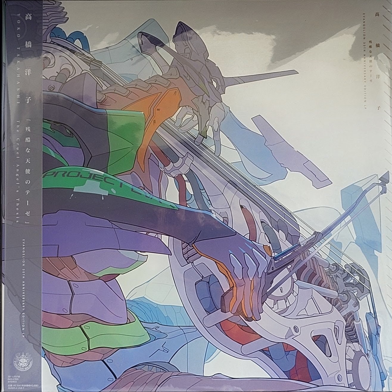 (全新登場) 新世紀福音戰士 < 殘酷天使的行動綱領 - 新世紀福音戰士30週年紀念版黑膠唱片> 2021 LP黑膠唱片