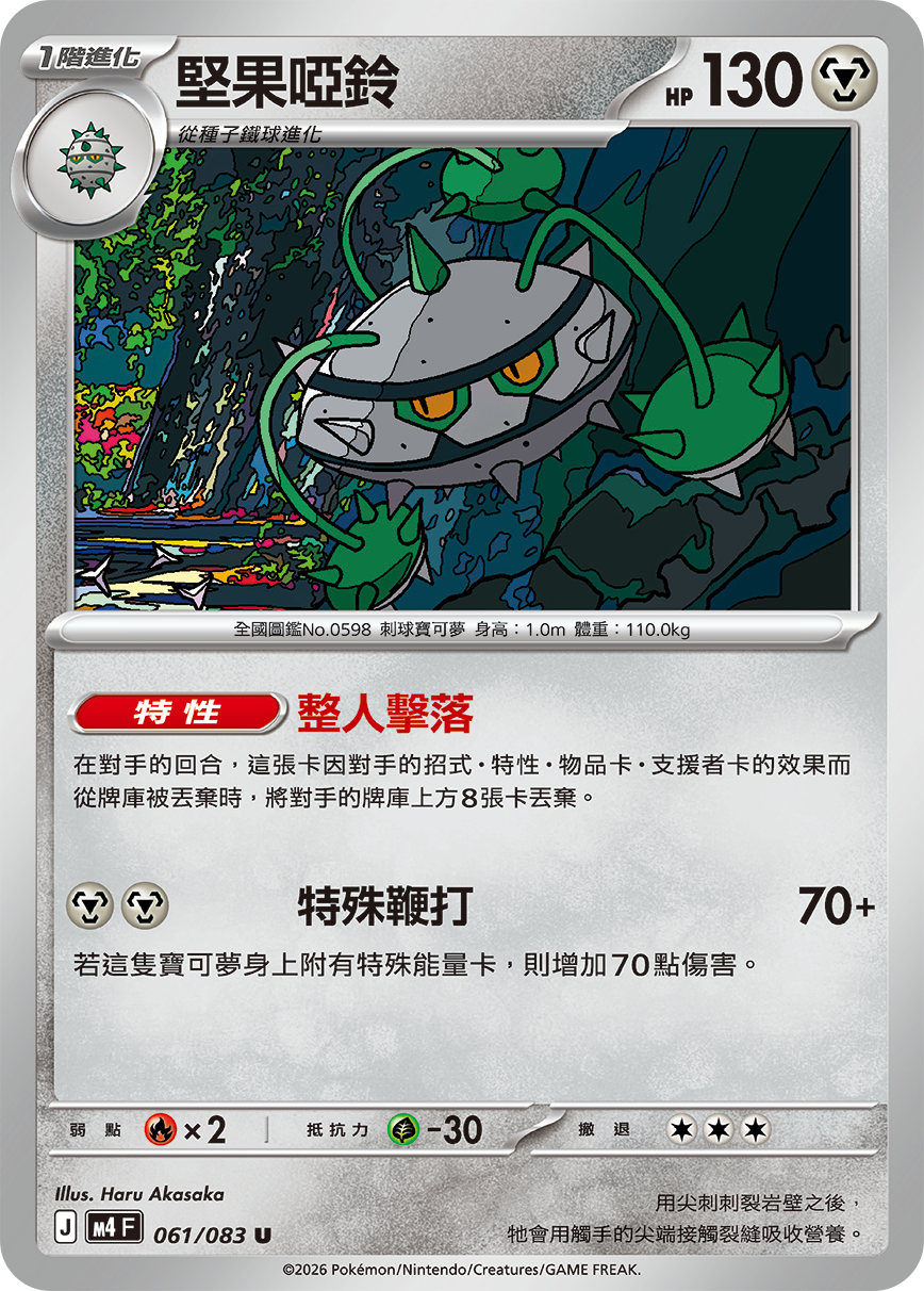 061/083堅果啞鈴 U