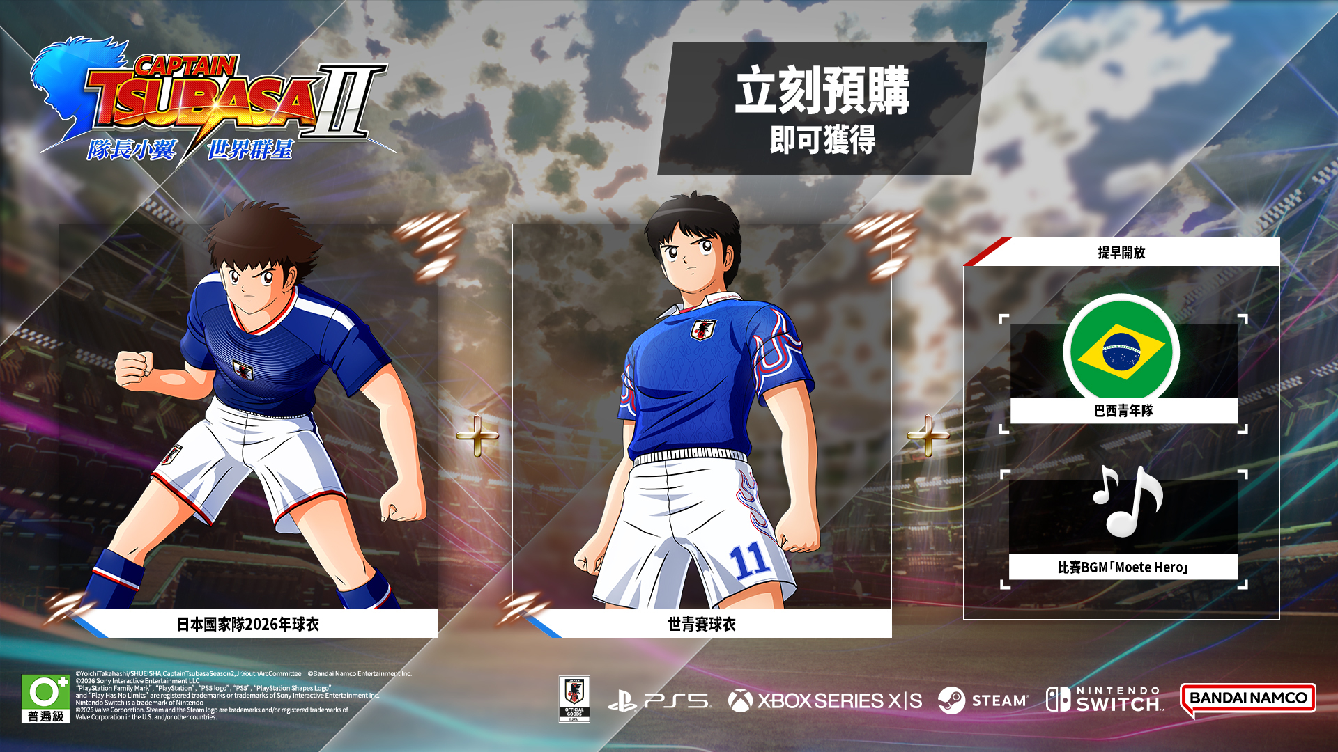 (預訂訂金 $100) (總價 $365) (行版) Nintendo Switch 足球小將 隊長小翼 2 世界群星 (中英日文字幕) NS CAPTAIN TSUBASA 