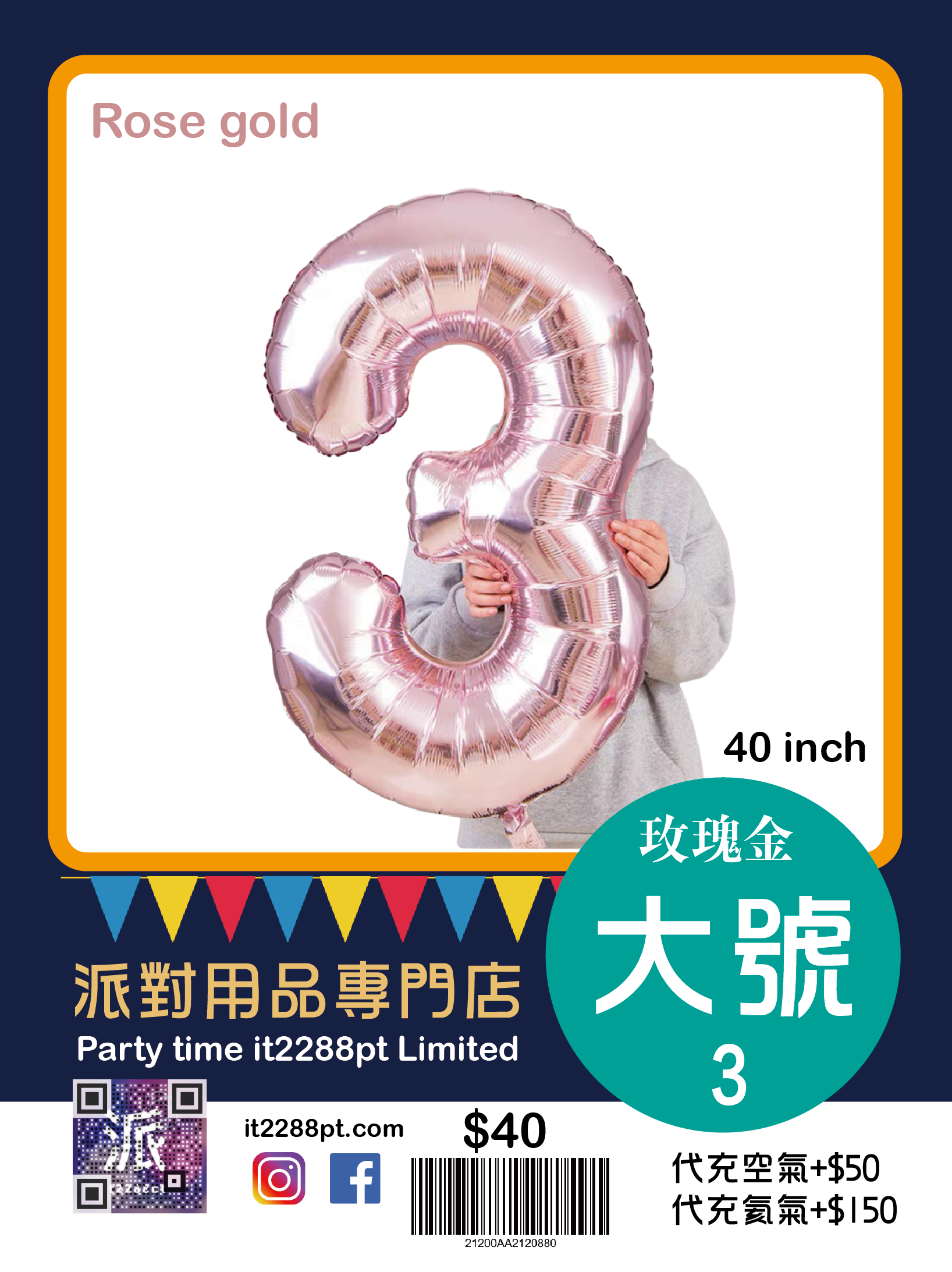 玫瑰金40寸巨型數字氣球 40inch Number Balloon