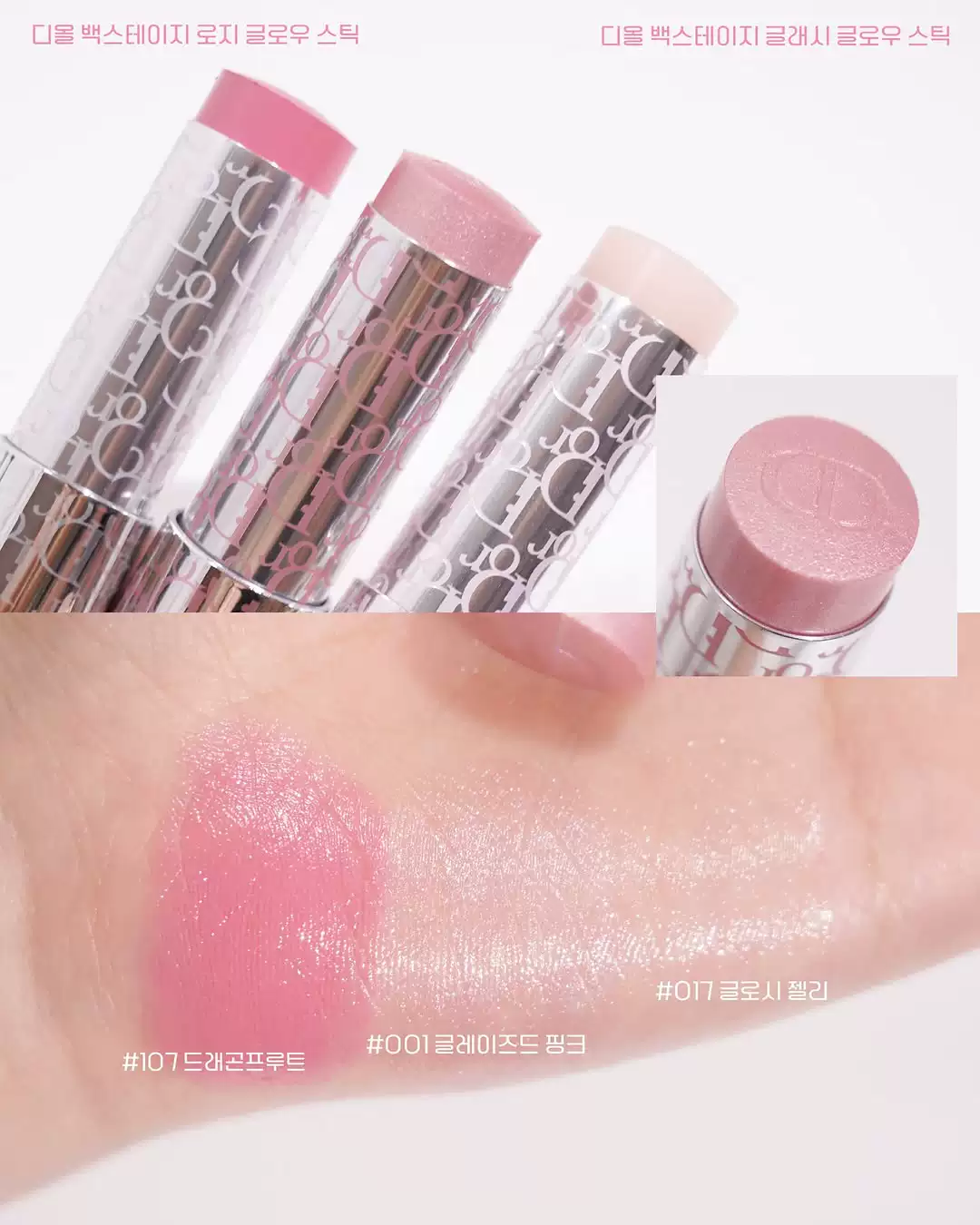 2026 秋季限定！ DIOR 迪奧 back stage 後台胭脂 腮紅棒 高光棒 098 001 唇蜜 106 107 108
