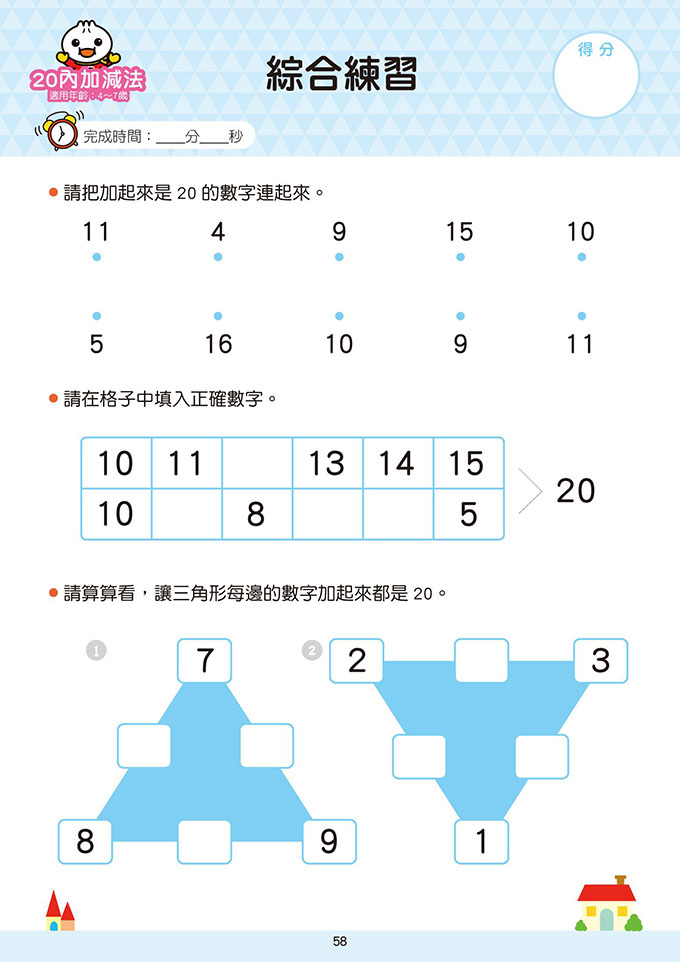 20以內加減法-FOOD超人學前必備練習本