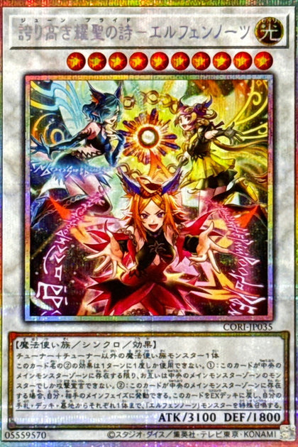 CORI-JP035 (PSER) 誇り高き耀聖の詩－エルフェンノーツ(驕傲的耀聖之詩)