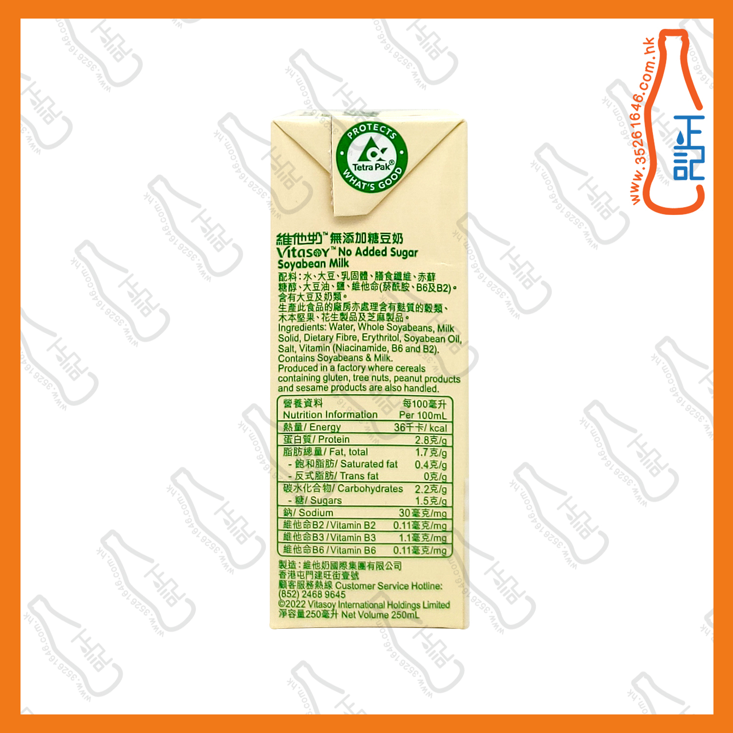 ==維他奶 無添加糖 豆奶 250ml x 6包 /排