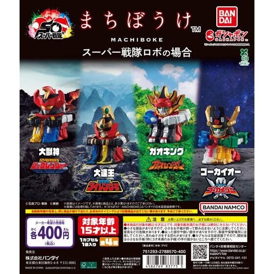 🌐代理版 超級戰隊 機械人 等待系列 排排坐 扭蛋 1套4款 