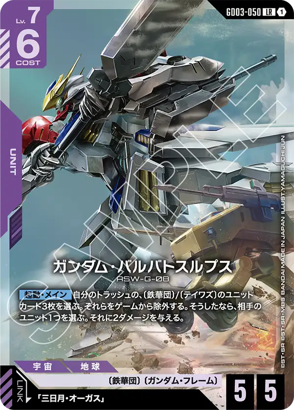 GD03-050 LR 1 高達巴巴托司狼式