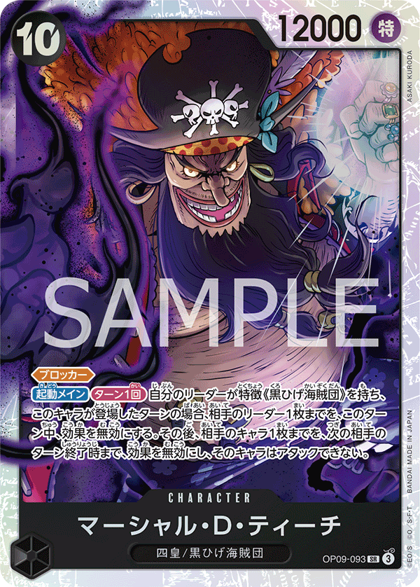 One Piece TCG Card Game - Op09-093 (SR) Marshall.D.Teach 