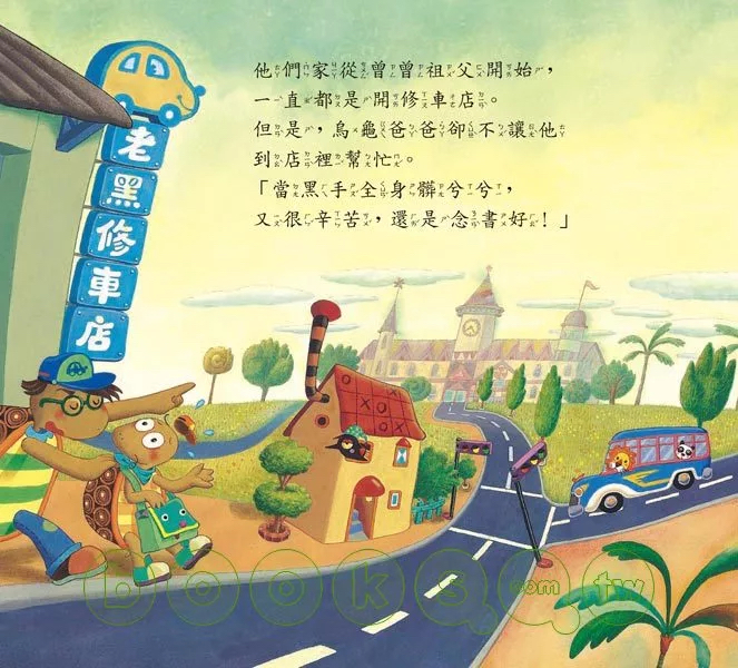 幼獅 黑手小烏龜