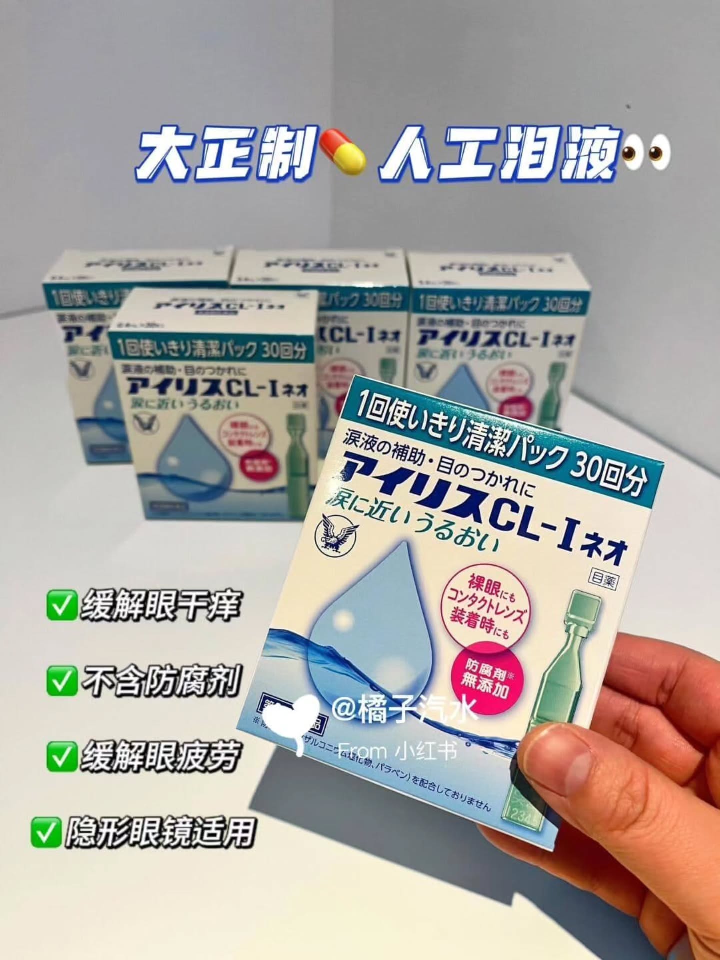 🇯🇵【 日本人工泪液型滴眼润眼液药水 】RM49