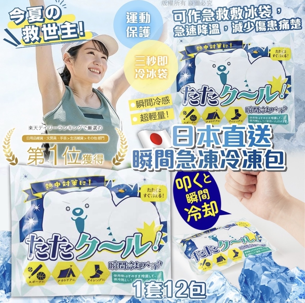 日本直送瞬間急凍冷凍包-1套12包