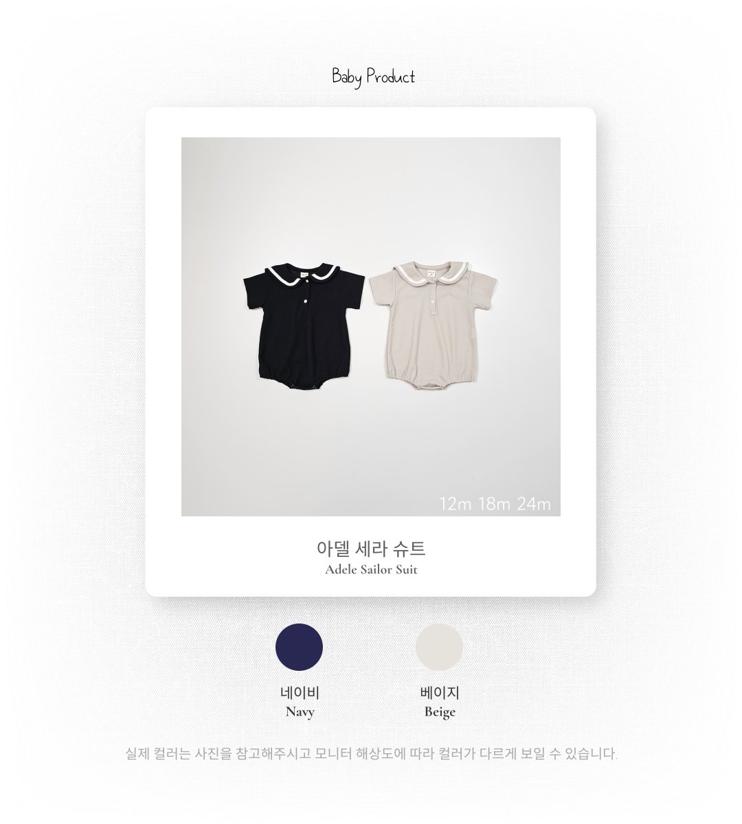 ☀️預訂 韓國直送☀️🇰🇷Bebenine兩色海洋風水手領短袖包屁衣